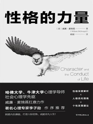 cover image of 性格的力量